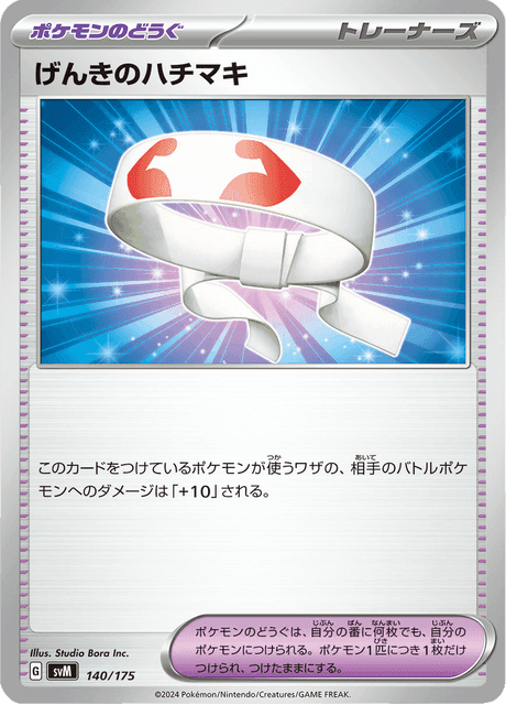 げんきのハチマキ