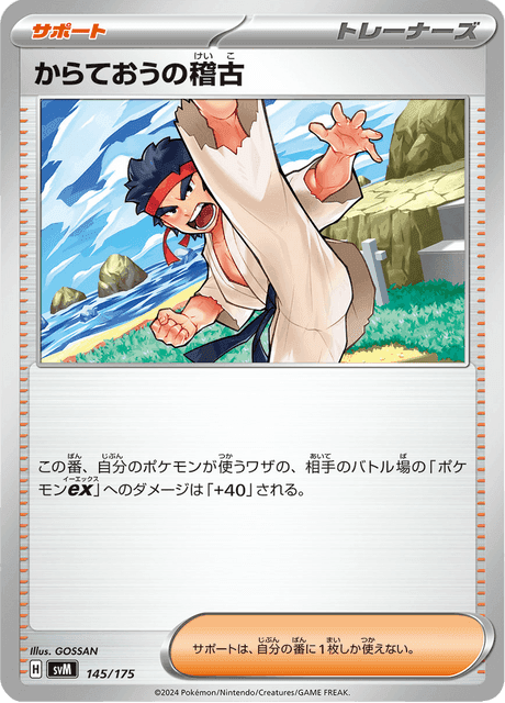 からておうの稽古