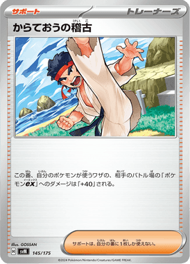 からておうの稽古