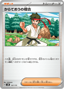 からておうの稽古