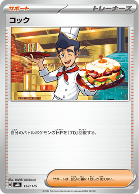 コック