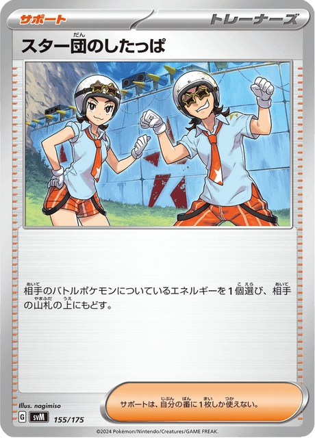 スター団のしたっぱ