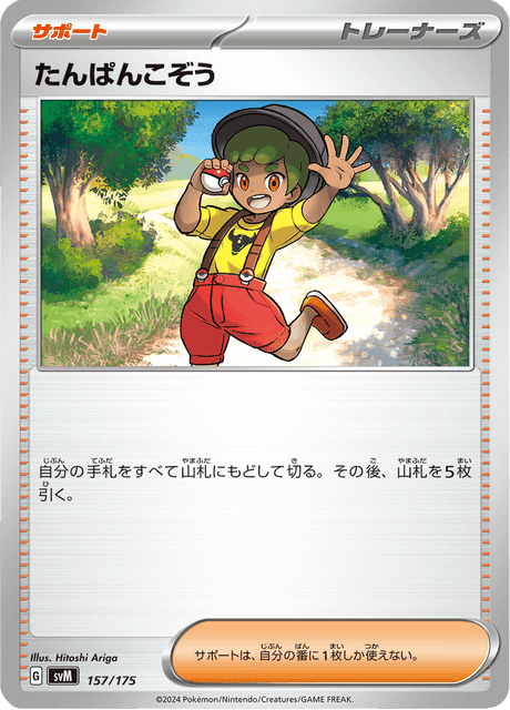 たんぱんこぞう