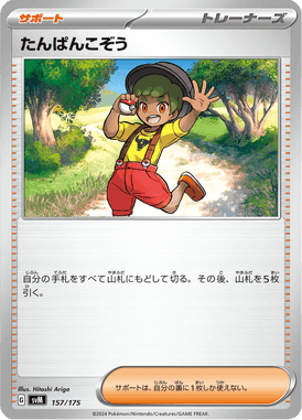 たんぱんこぞう
