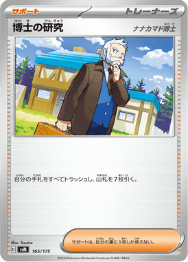 博士の研究