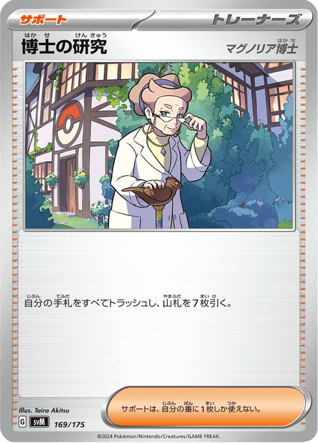 博士の研究