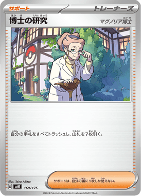 博士の研究