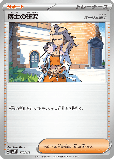博士の研究
