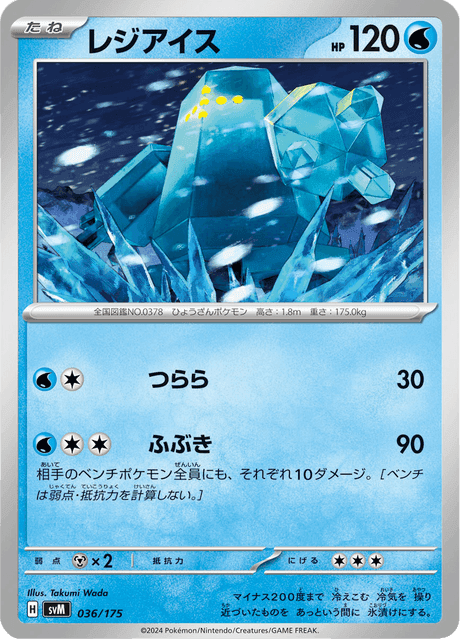 レジアイス