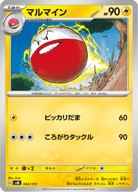 マルマイン