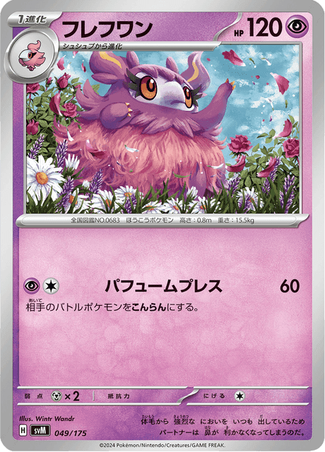 フレフワン