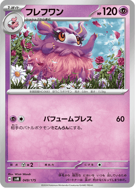 フレフワン