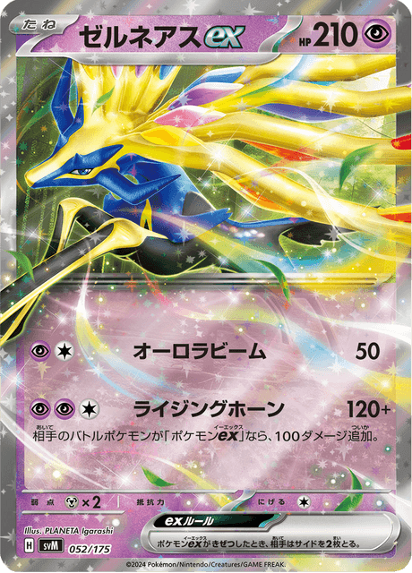 ゼルネアスex