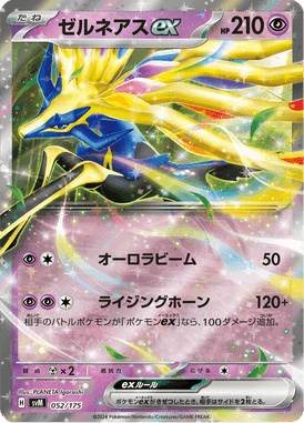 ゼルネアスex