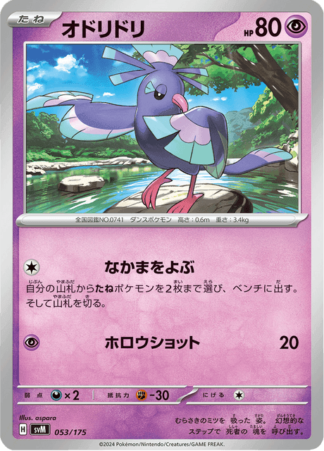 オドリドリ