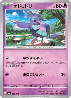 オドリドリ