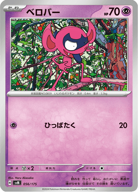 ベロバー
