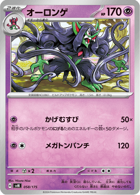 オーロンゲ