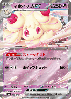 マホイップex