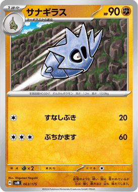 サナギラス