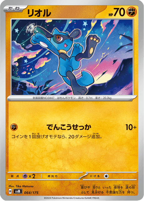 リオル