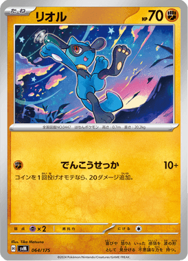 リオル