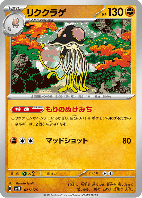リククラゲ