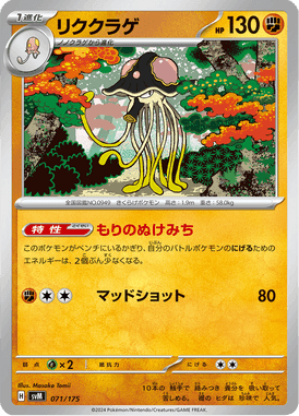 リククラゲ