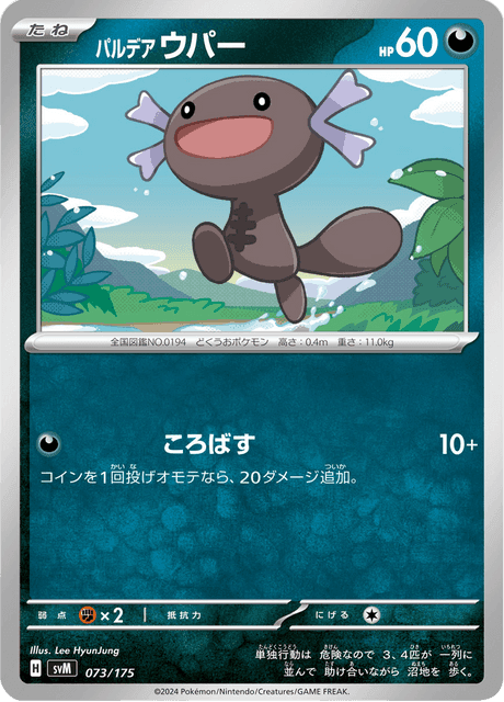 パルデア ウパー