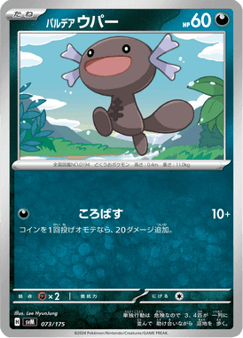 パルデア ウパー