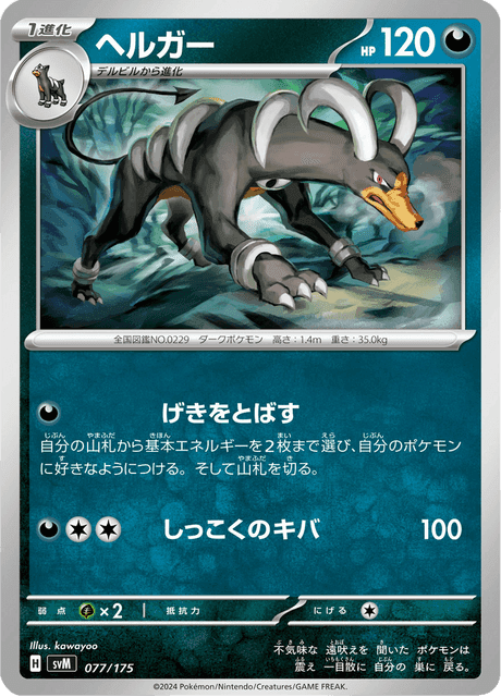 ヘルガー