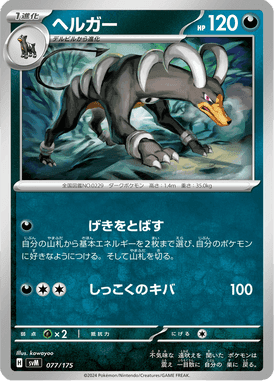 ヘルガー