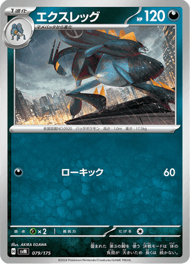 エクスレッグ