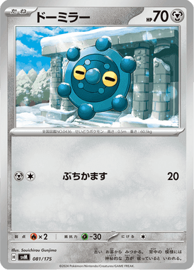 ドーミラー