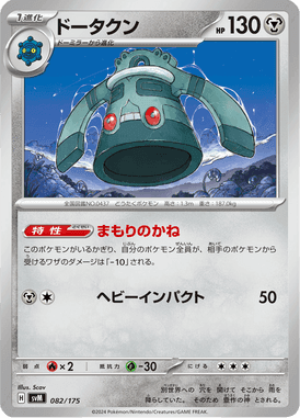ドータクン