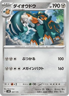 ダイオウドウ