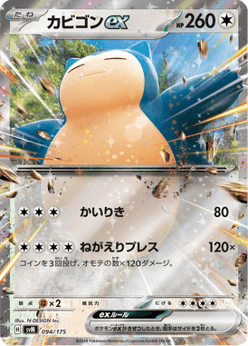 カビゴンex