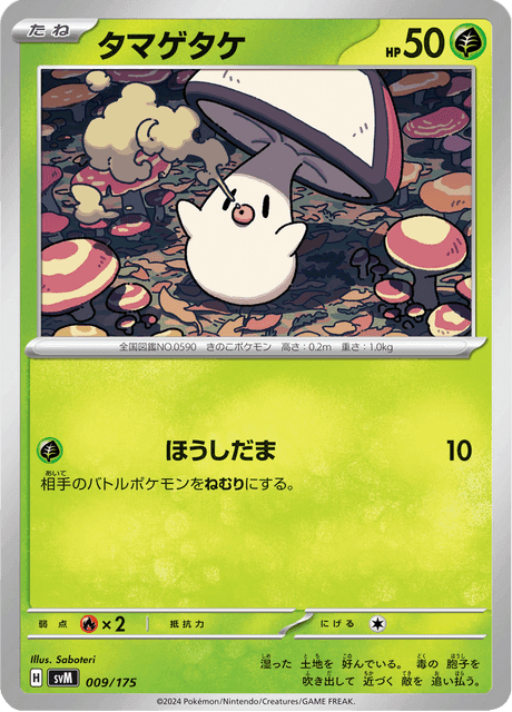 タマゲタケ