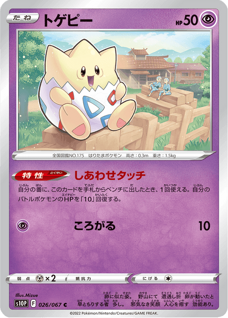 トゲピー