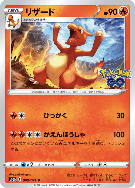 リザード