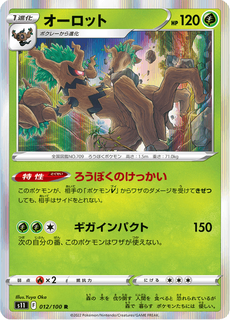 オーロット