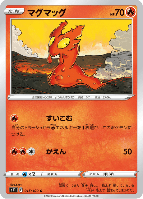 マグマッグ