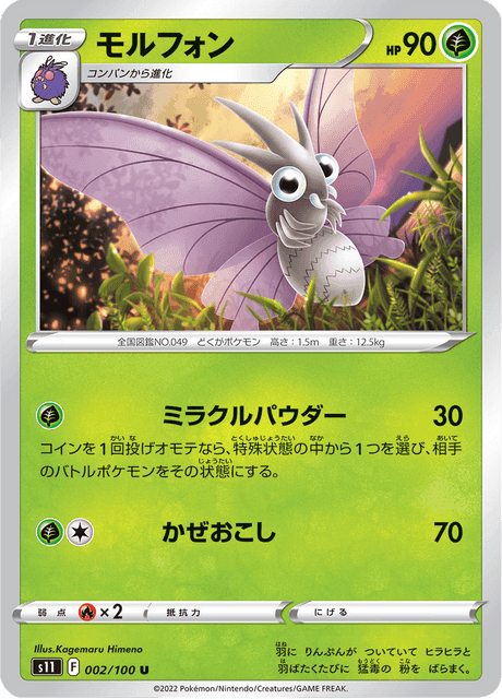モルフォン