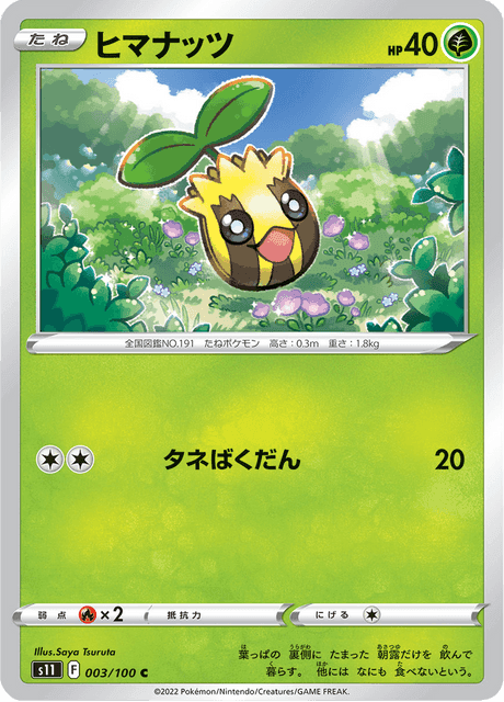 ヒマナッツ