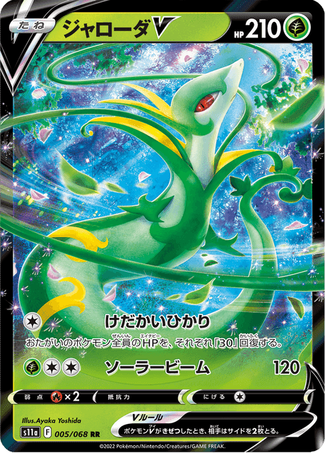 ジャローダV