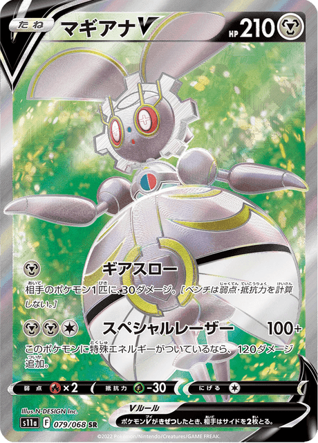 マギアナV