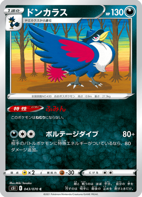 ドンカラス