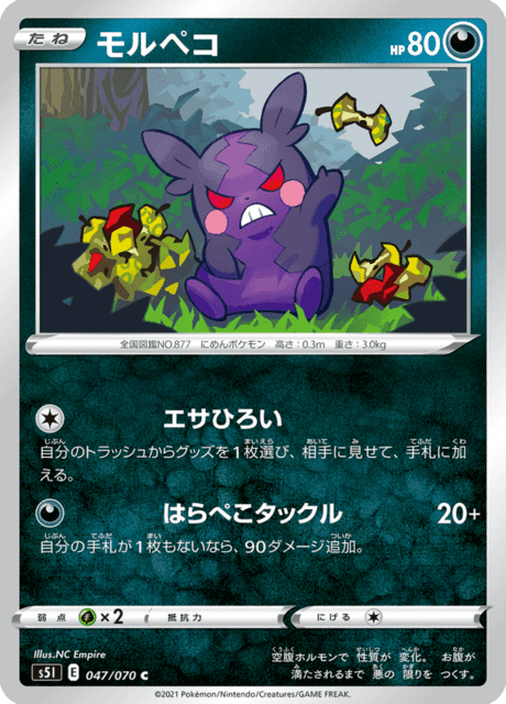 モルペコ