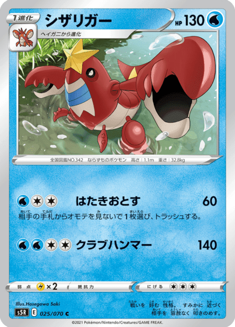 シザリガー
