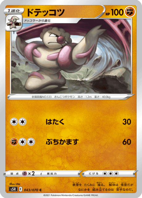 ドテッコツ